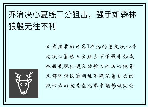 乔治决心夏练三分狙击，强手如森林狼般无往不利